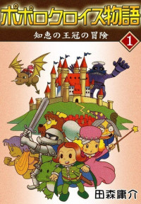 PoPoLoCrois