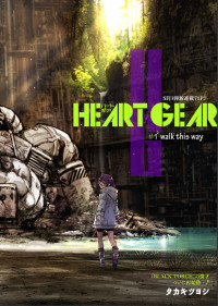 Heart Gear